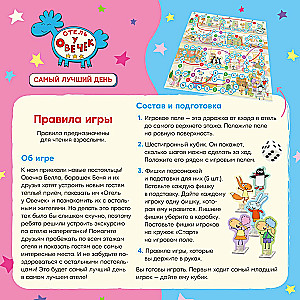 Настольная игра - Отель у Овечек. Самый лучший день